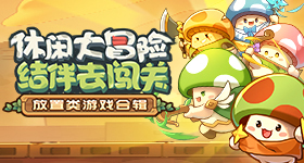 天天炫斗辅佐16号亲测刷图安稳无反常引荐