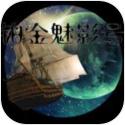 原神：开局发明恶魔果实