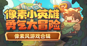 千变万化，自在射击！影核新游《重炮母舰：铸造》今天正式上线
